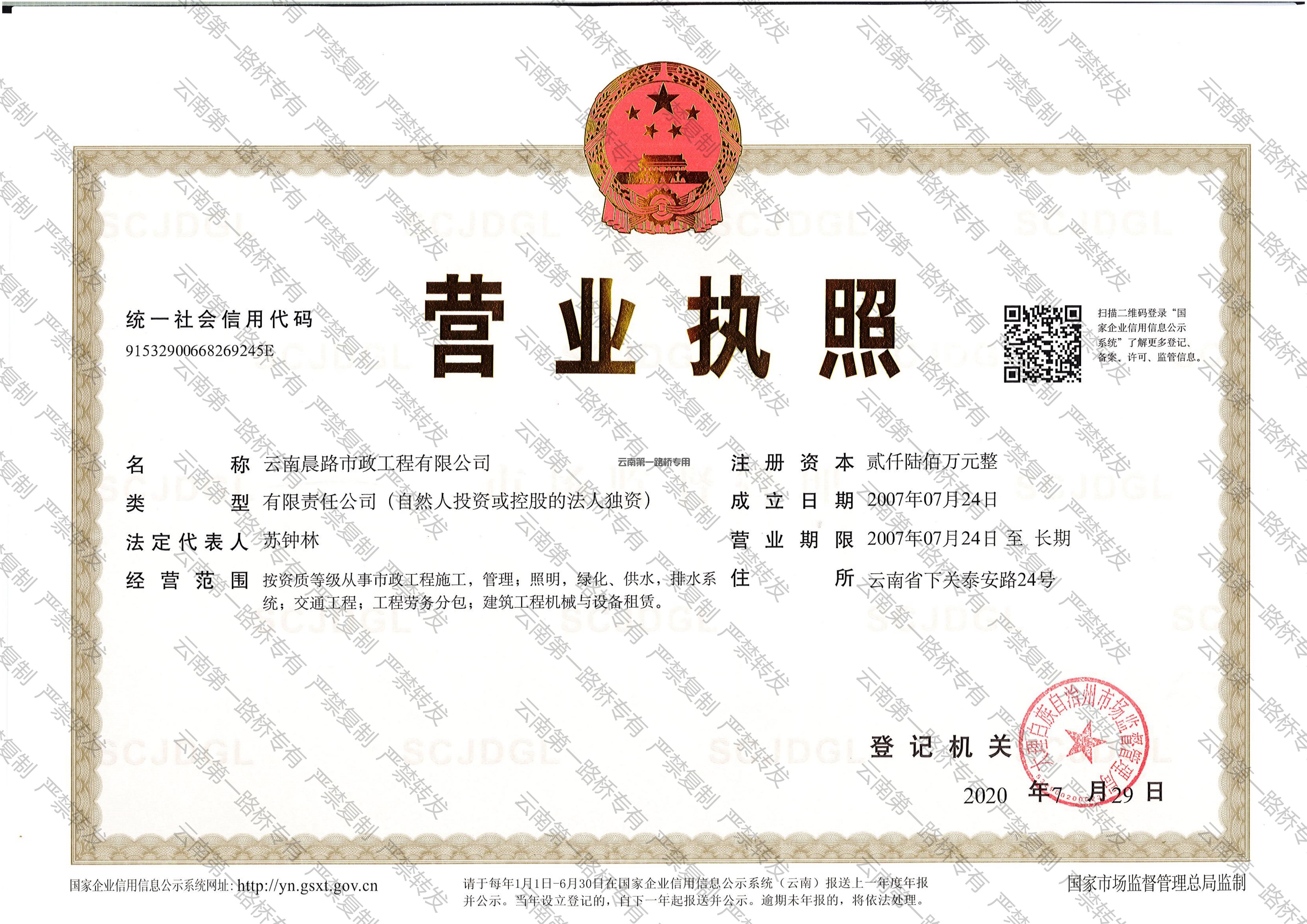 云南晨路市政工程有限公司简介(图1)