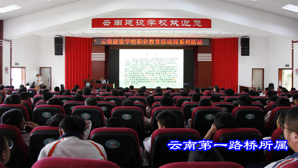 公司联合云南建设学校开展校企合作专家讲座