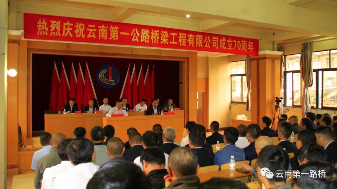 云南第一公路桥梁工程有限公司成立70周年庆典活动圆满落幕