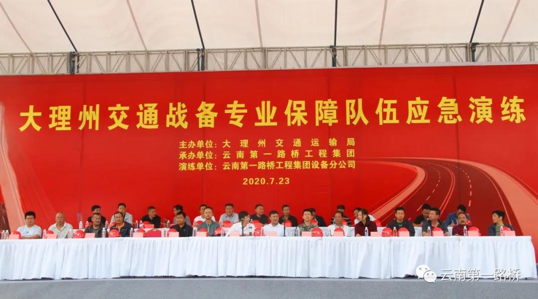大理州交通战备专业保障队伍应急演练活动圆满结束