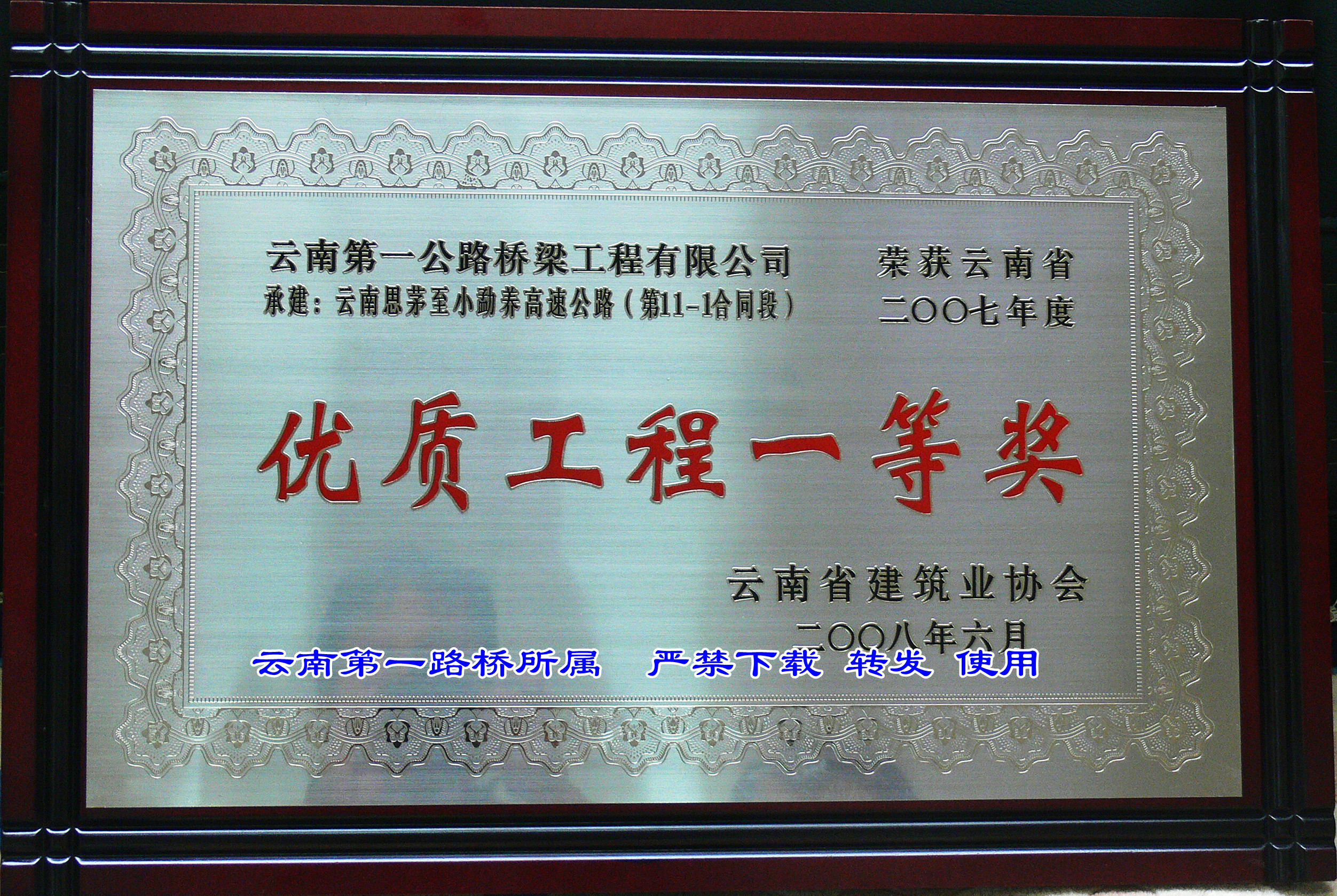 思小公路优质工程一等奖