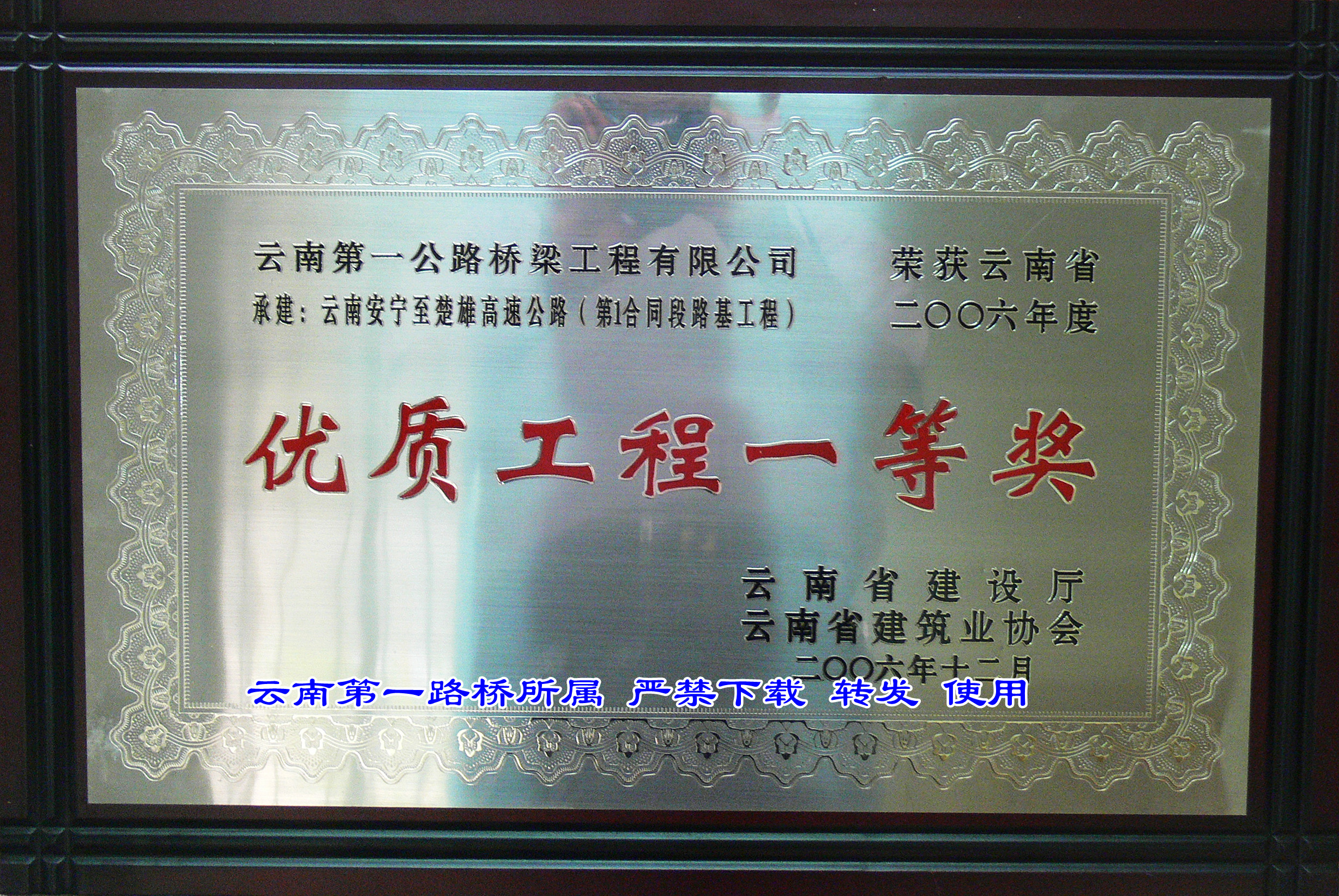 安楚高速公路优质工程一等奖