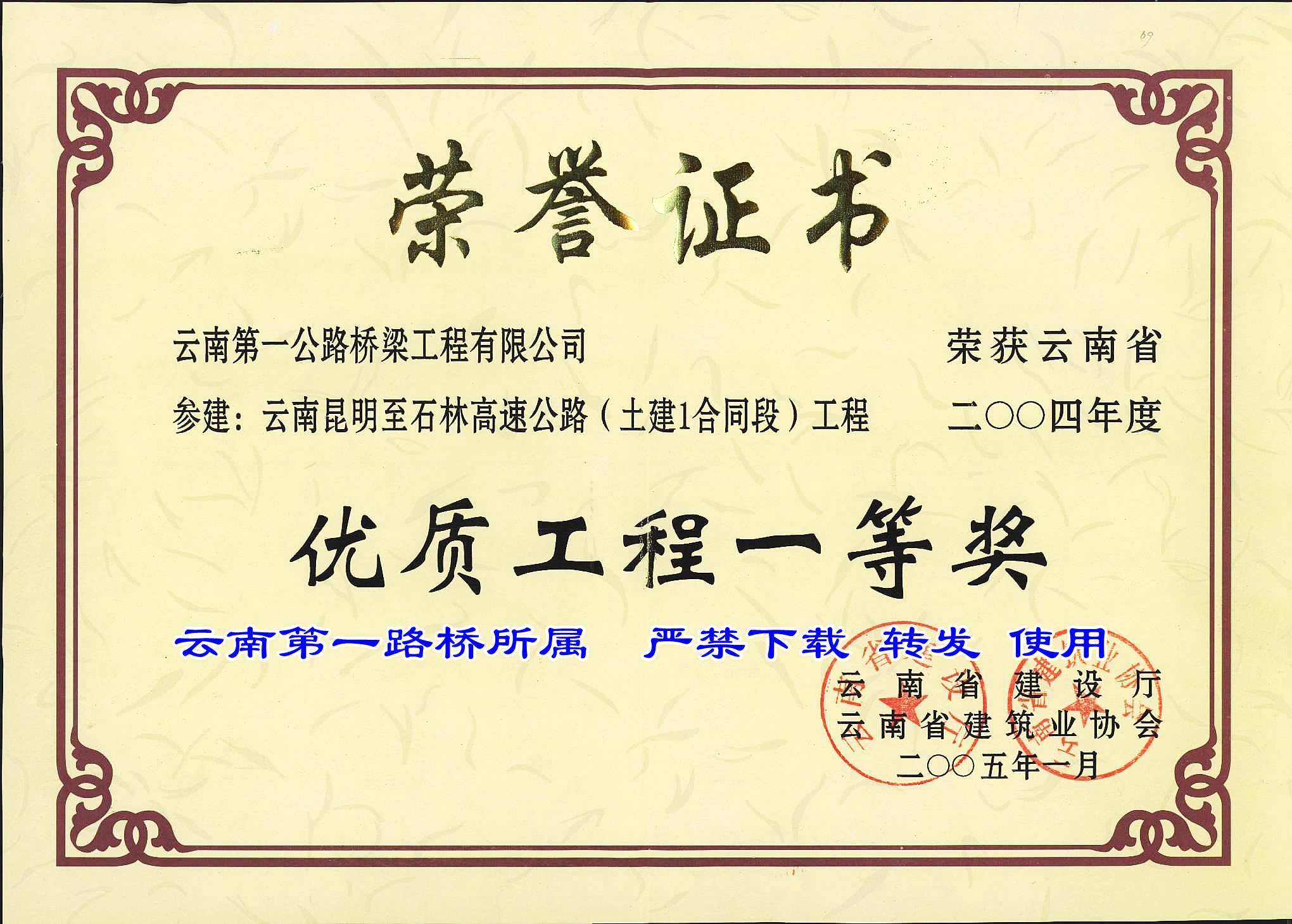 昆石高速公路优质工程一等奖