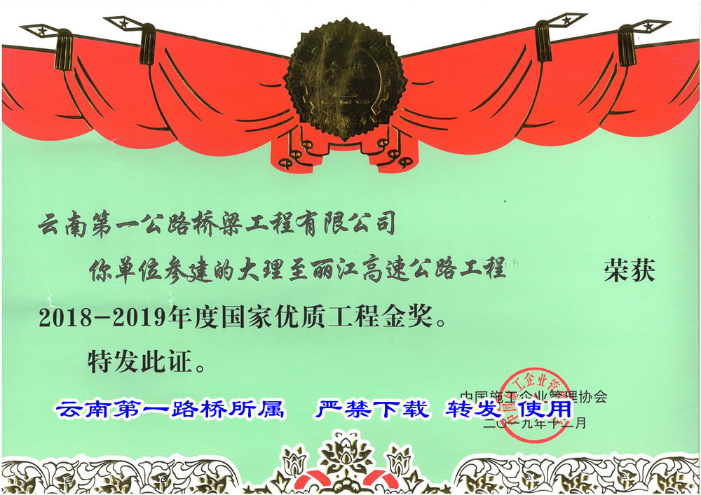 大丽高速公路优质工程金奖
