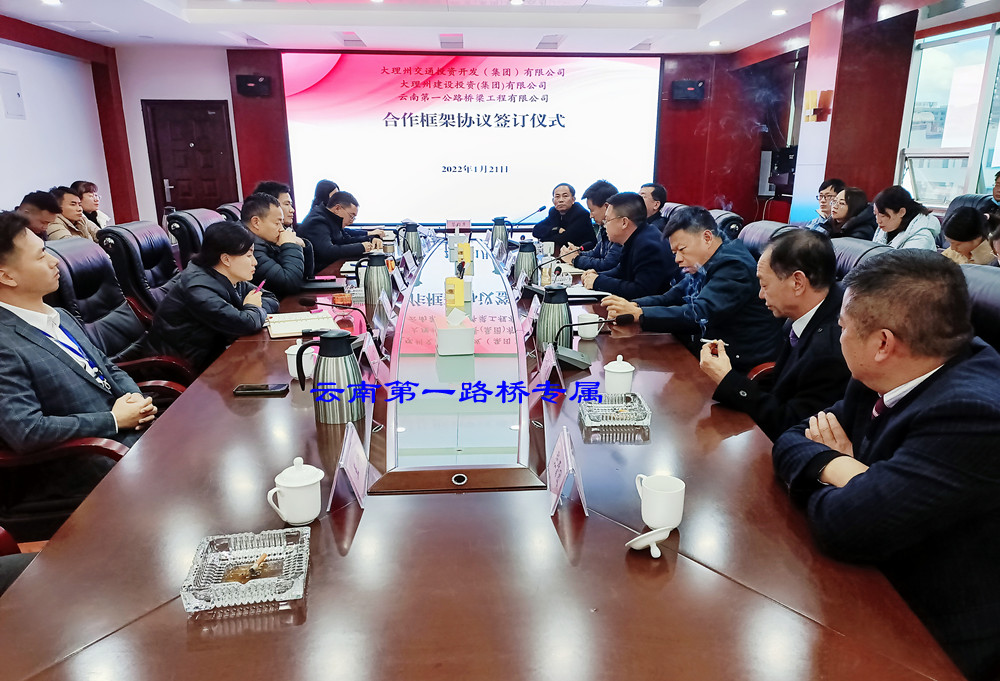 同心协力谋发展 合作共赢谱新篇 ——公司与大理交投、大理建投正式签约